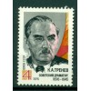 USSR 1976 - Y & T n. 4250 - Konstantin Trenev