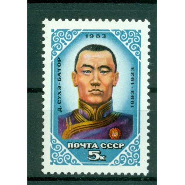 USSR 1983 - Y & T n. 5055 - Damdiny Bator