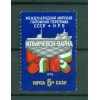 Russie - USSR 1978 - Michel n. 4787 - Traversier-rail entre Iljitschewsk et Varn