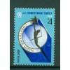 USSR 1979 - Y & T n. 4626 - Soviet Circus