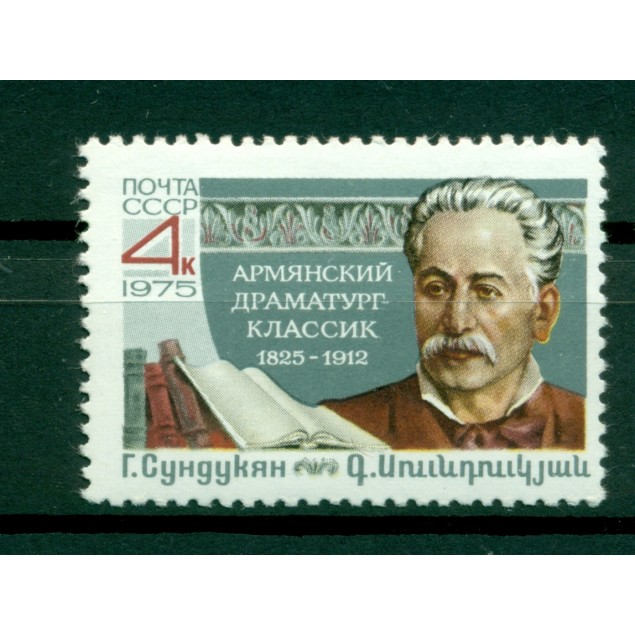 USSR 1975 - Y & T n. 4209 - Gabriel Sundukian
