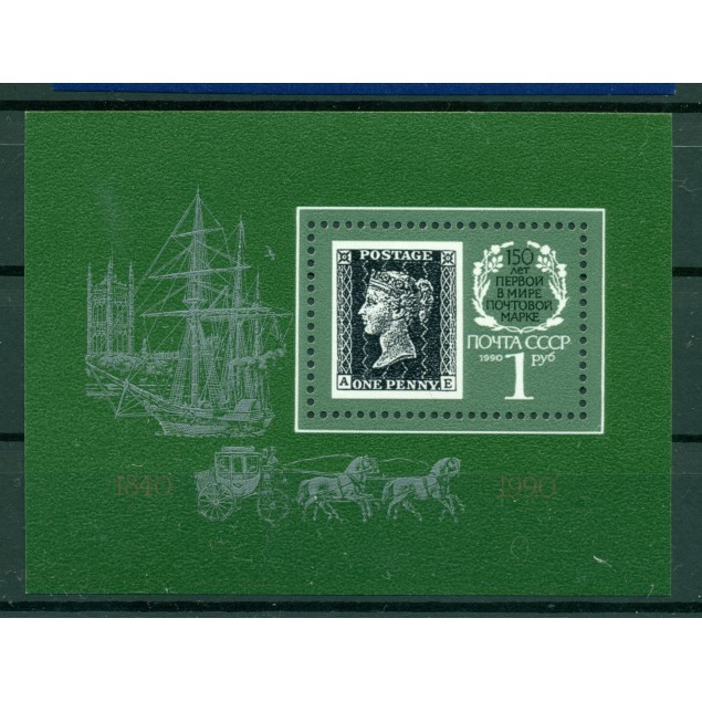 URSS 1990 - Y & T feuillet n. 211 - 150e anniversaire de la création du 1er Timbre-Poste