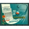 USSR 1978 - Y& T sheet n. 133 - Press agency Pravda