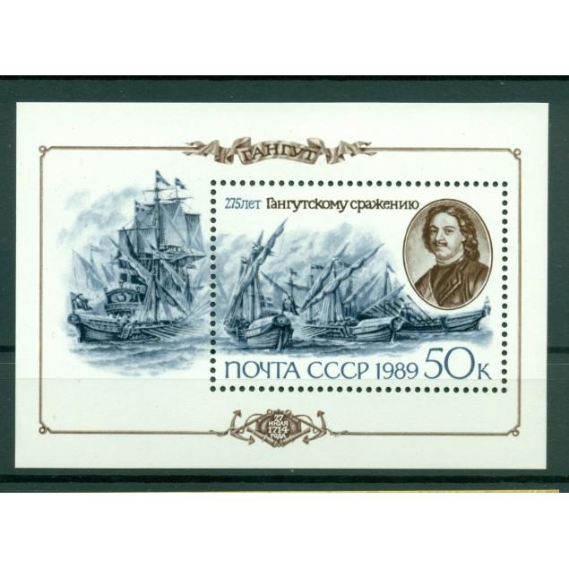 URSS 1989 - Y & T feuillet n. 207 - Bataille de Hangut