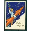 Carte Postale Russie 1961 - Illustrateur  Shubin - Bonne année