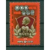 URSS 1978 - Y & T n. 4530 - Esposizione filatelica "60° anniversario del WLKSM"