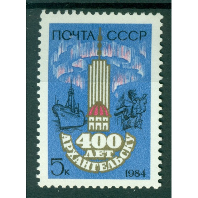 URSS 1984 - Y & T n. 5108 - Ville d'Arkhangelsk
