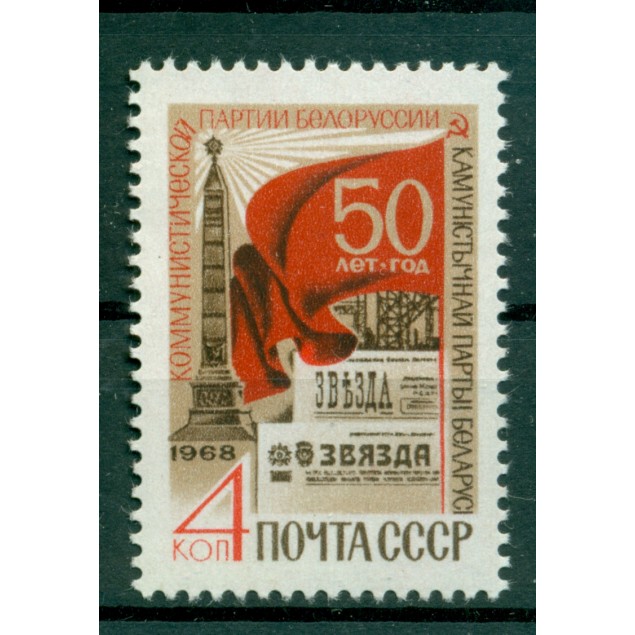 USSR 1968 - Y & T n. 3442 - Belarusian Communist Party