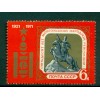 USSR 1971 - Y & T n. 3725 - Republic of Mongolia