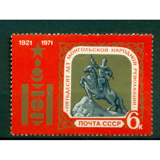 URSS 1971 - Y & T n. 3725 - République de Mongolie