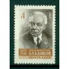 USSR 1970 - Y & T n. 3660 - Alexander Baykov