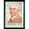 URSS 1971 - Y & T n. 3712 - Birznieks-Upitis