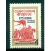 URSS 1975 - Y & T n. 4193 - Dit de la bande d'Igor