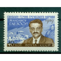 USSR 1959 - Y & T n. 2241 - Manolis Glezos