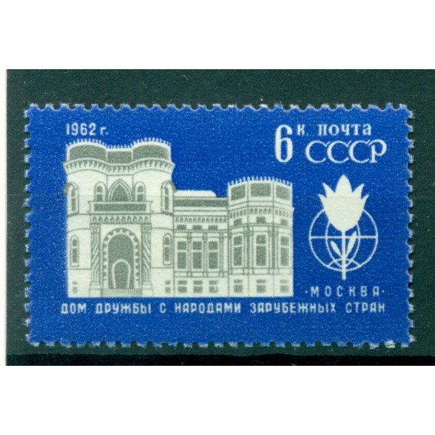 URSS 1962 - Y & T n. 2549 - Casa dell'Amicizia dei popoli