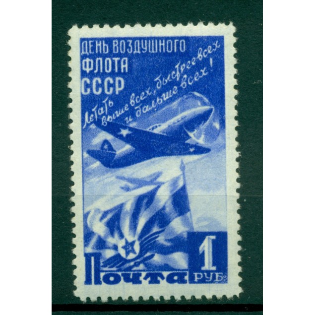 URSS 1947 - Y & T n. 1143 - Journée de l'Armée de l'Air