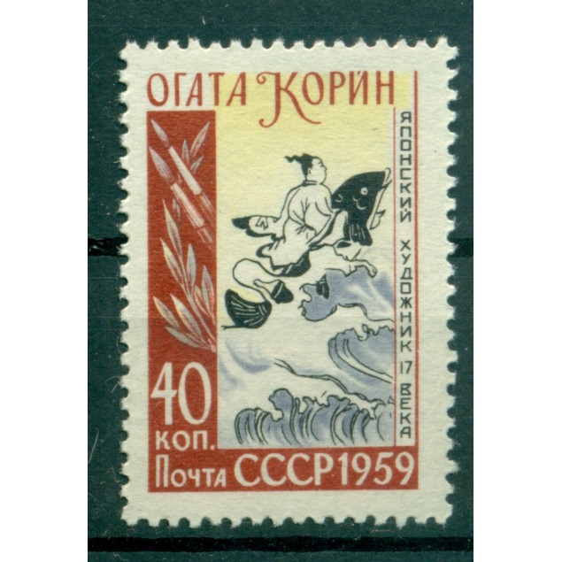 USSR 1959 - Y & T n. 2166 -  Ogata Korin