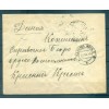 Russia 1915 - Correspondence prisoners of war - Shchyolkovo