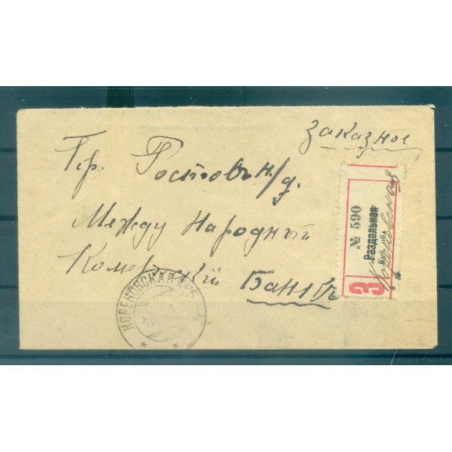 Southern  Russia 1918 - Y & T n. 17 - Definitive (Michel n. 3 A)