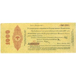 Siberia 1919 - Pick S869 - Second Provisional Siberian Administration