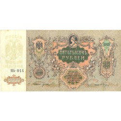 Don Republic 1919 - Pick S419 d - State Treasury Note 5.000 Rubles
