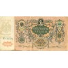 République de Don 1919 - Pick S419 a - Billets du Trésor d'État 5.000 Roubles