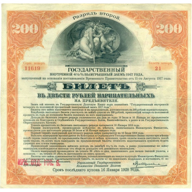 Siberia 1917 - Pick S890 - 200 rubles City of Irkutsk