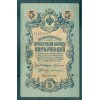 Russian Empire 1918 - Pick 10 - State Bank Note 5 rubles - AVK/EVZ