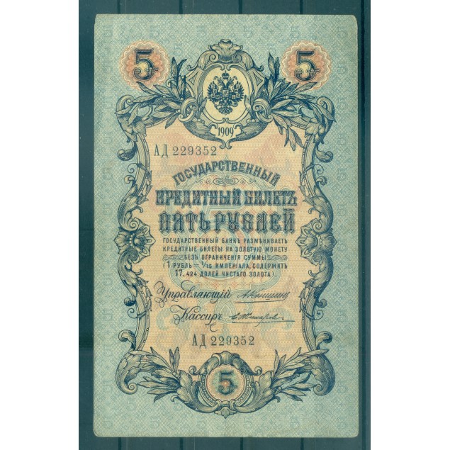 Empire Russe 1909 - Pick 10 - Billet de la Banque d'État 5 roubles - AVK/EVZ