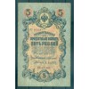Impezro Russo1909 - Pick 10 - Banconota della Banca di Stato 5 rubli - AVK/ALA