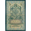 Empire Russe 1909 - Pick 10 - Billet de la Banque d'État 5 roubles - AVK/ALA