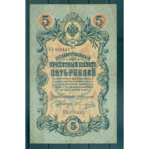 Empire Russe 1909 - Pick 10 - Billet de la Banque d'État 5 roubles - AVK/MPO