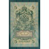 Impezro Russo1909 - Pick 10 - Banconota della Banca di Stato 5 rubli - AVK/MPO