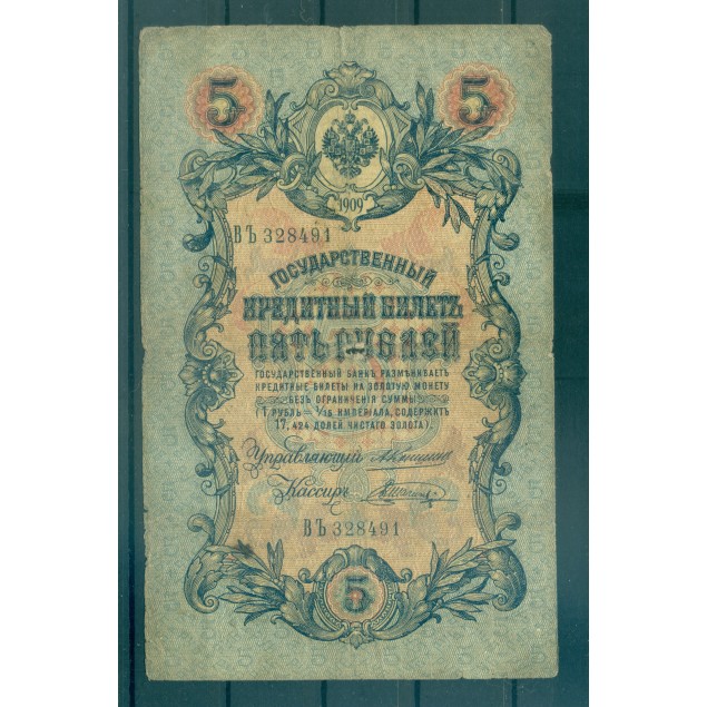 Russian Empire 1918 - Pick 10 - State Bank Note 5 rubles - AVK/MPO