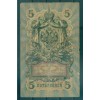 Impero Russo 1909 - Pick 10 - Banconota della Banca di Stato 5 rubli - AVK/MPO