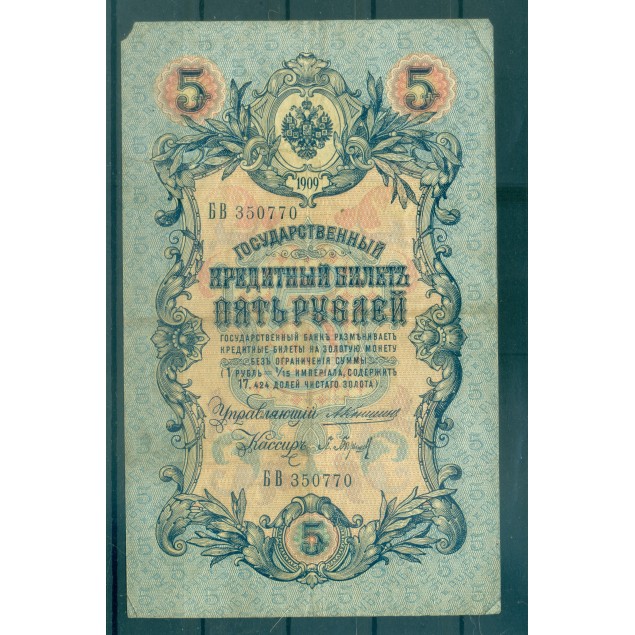 Empire Russe 1909 - Pick 10 - Billet de la Banque d'État 5 roubles - AVK/PKB