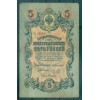 Russian Empire 1918 - Pick 10 - State Bank Note 5 rubles - AVK/MAN