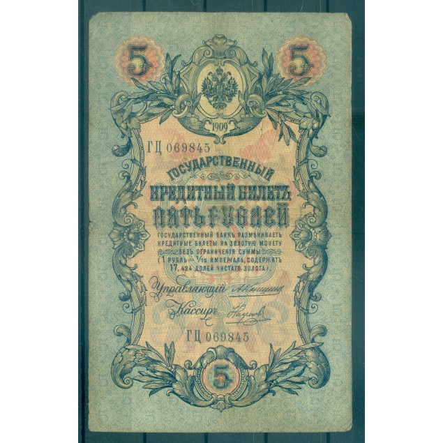 Russian Empire 1918 - Pick 10 - State Bank Note 5 rubles - AVK/MAN