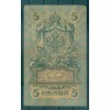 Russian Empire 1918 - Pick 10 - State Bank Note 5 rubles - AVK/MAN