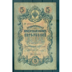 Russian Empire 1918 - Pick 10 - State Bank Note 5 rubles - AVK/PIS2