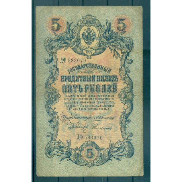 Russian Empire 1918 - Pick 10 - State Bank Note 5 rubles - AVK/PIS2