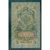 Russian Empire 1918 - Pick 10 - State Bank Note 5 rubles - AVK/NAR