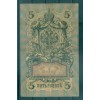 Russian Empire 1918 - Pick 10 - State Bank Note 5 rubles - AVK/GAI2