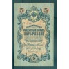 Impero Russo 1909 - Pick 10 - Banconota della Banca di Stato 5 rubli - AVK/YFM1
