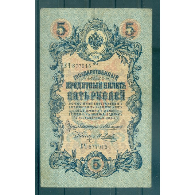Impero Russo 1909 - Pick 10 - Banconota della Banca di Stato 5 rubli - AVK/YFM1
