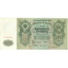 Impero Russo 1912 - Pick 14 b - Banconota della Banca di Stato 500 rubli - IPS/FFS