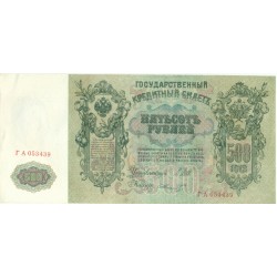 RSFSR 1912 - Pick 14 b - Banconota della Banca di Stato 500 rubli - IPS/FFS