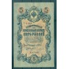 Provisional Government 1917 - Pick 35 a - State Bank Note 5 rubles - IPS/MMC