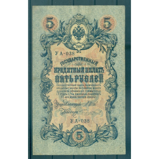 Gouvernement Provisoire Russe 1917 - Pick 35 a - Billet de la Banque d'État 5 roubles - IPS/MMC