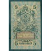 Gouvernement Provisoire Russe 1917 - Pick 35 a - Billet de la Banque d'État 5 roubles - IPS/MMC